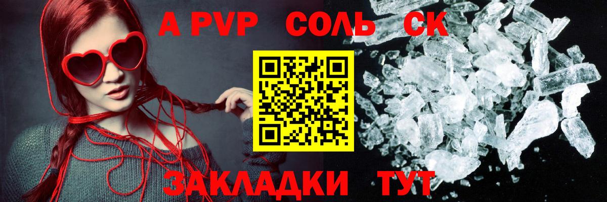 A PVP Crystall  Вход с VPN  Тольятти  APVP мука  А ПВП СК 