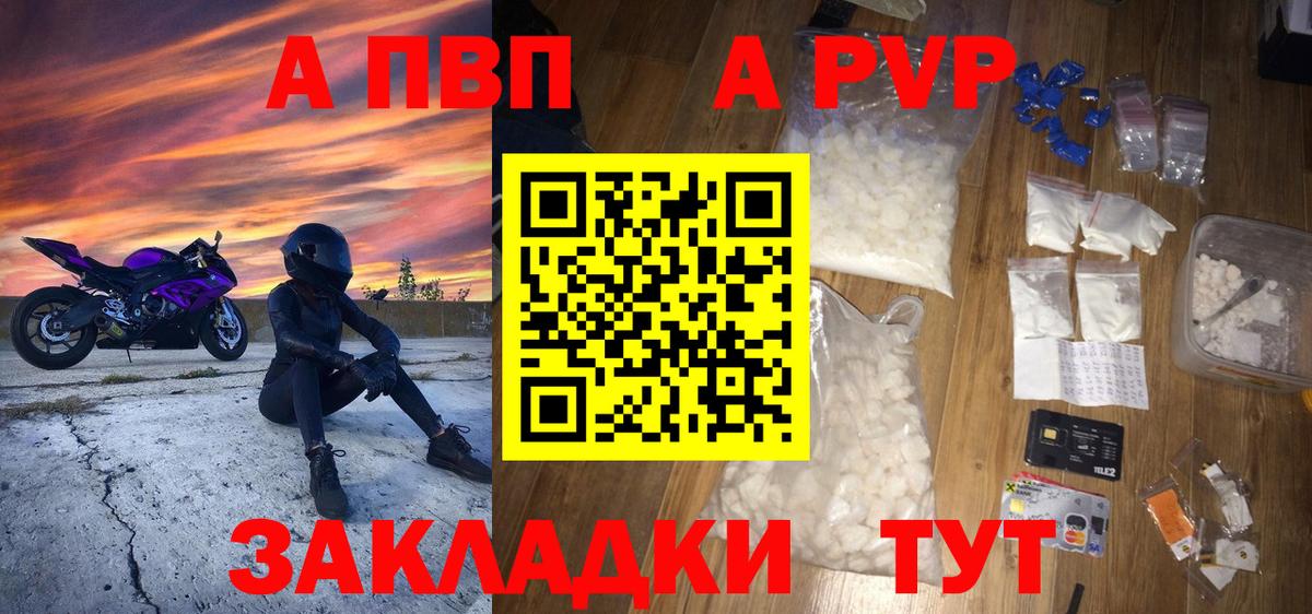 A-PVP Crystall Тольятти