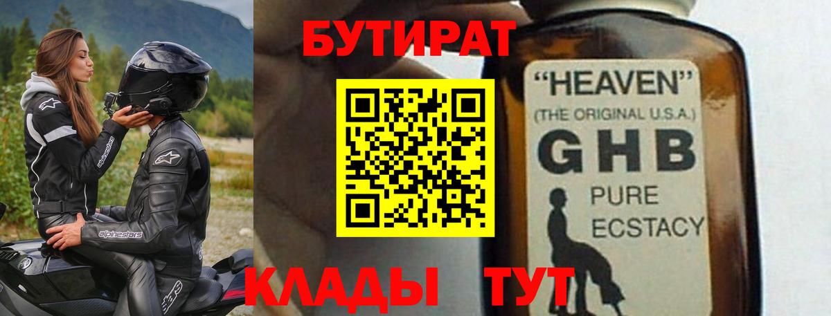 БУТИРАТ Butirat  Вход с VPN  Тольятти 