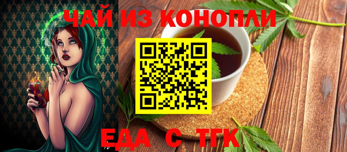 Тольятти  Еда ТГК марихуана  Вход с VPN 