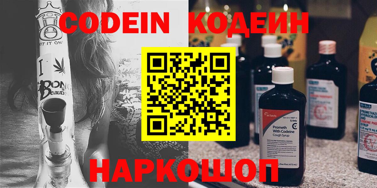 Тольятти  Кодеин напиток Lean (лин)  Вход с VPN 