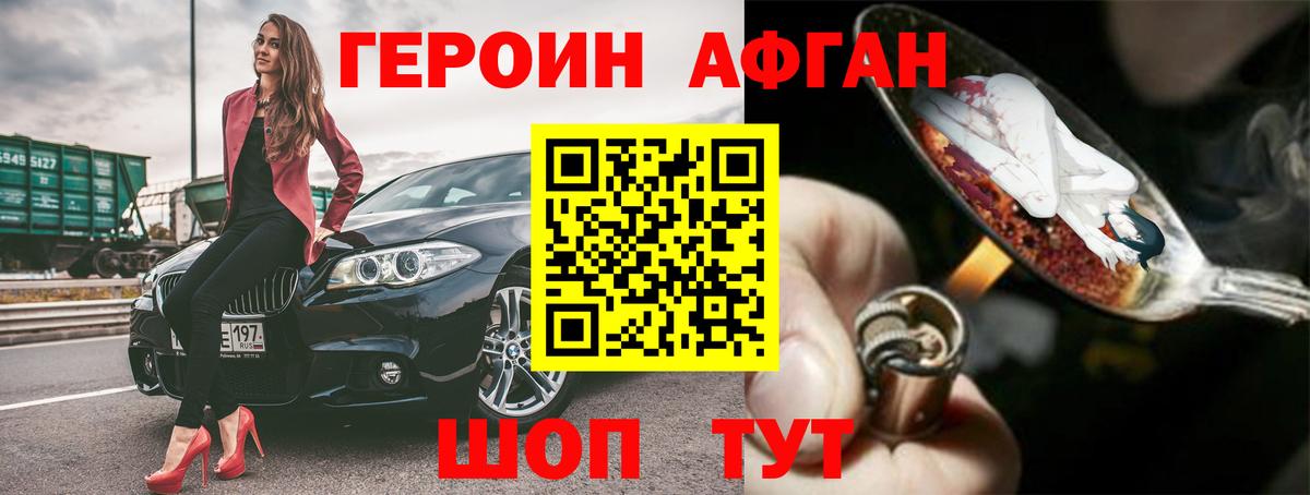 ГЕРОИН Heroin Тольятти