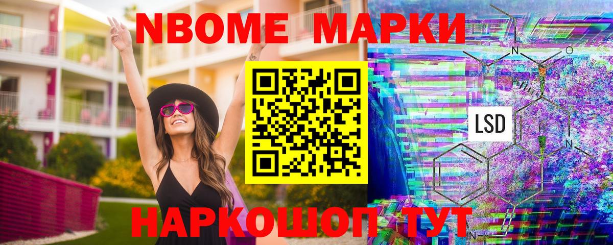 Марки 25I-NBOMe 1,8мг  Вход с VPN  Марки 25I-NBOMe 1,8мг  Тольятти 