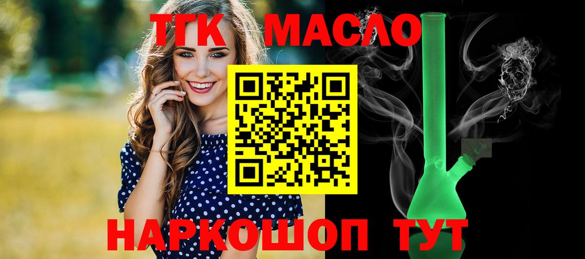 ТГК гашишное масло  Дистиллят ТГК Wax  что такое наркотик  Вход с VPN  Тольятти 